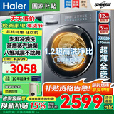 海尔（Haier）洗衣机滚筒洗衣机12公斤洗烘一体机家用带烘干一级能效国家补贴除螨菌婴儿洗衣机超薄变频以旧换新 【26年新品】12公斤洗烘款丨空气洗丨内衣洗 滚筒