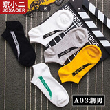 京小二【10双装】袜子男短袜纯色透气吸汗船袜男士低帮运动潮流短筒袜 A67时尚潮男【10双装】 均码