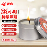 者也 应急防灾蜡烛 安全便携停电照明户外防风防水无烟24小时长明蜡烛 银色铁盒款 100g/盒