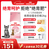 皇家绝育幼猫粮 KS34 通用粮 6-12月 2KG