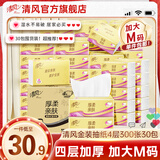 清风抽纸纸巾4层30包加大M码面巾纸餐巾纸擦手纸卫生纸家用批发整箱 【加大M码囤货装】 4层 300张*30包