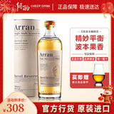 艾伦（Arran）【官方授权】艾伦Arran 单一麦芽威士忌700ml 苏格兰原装进口洋酒 艾伦波本桶甄选威士忌