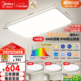 美的（Midea）客厅灯大灯led吸顶灯卧室灯简约现代餐厅灯饰灯具明轩A1包安装