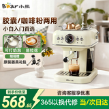 小熊（Bear）【政府补贴】咖啡机半自动 家用小型意式咖啡粉胶囊可用 20Bar萃取可打奶泡 新年礼物 KFJ-E12Q5