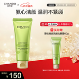 自然堂（CHANDO）雪松精油活颜洗颜霜150g（氨基酸洁面温润舒适深层净澈）