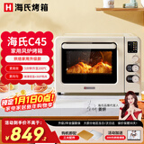海氏（Hauswirt）C45风炉烤箱家用小型烘焙商用多功能全自动大容量发酵平炉一体机电烤箱C40 米白色 40L 【家用天花板】