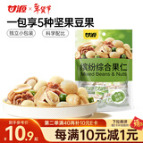 甘源牌缤纷综合果仁208g每日坚果炒货休闲零食巴旦木核桃仁花生
