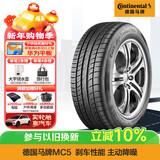 马牌（Continental）汽车轮胎 245/45R18 96W FR MC5 原配别克君威 雪佛兰迈锐宝XL
