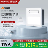 夏普【国补15%】浴霸暖风机排气扇照明一体浴室集成吊顶风暖取暖器 【冷暖双色照明】无线遥控|离子净化