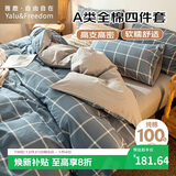 雅鹿·自由自在 四件套纯棉 双人被套被罩180*220cm床单枕套1.5/1.8米床午后