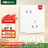 NVC雷士电工 开关插座 斜五孔插座量贩装 十支插座套装 N25奶油白