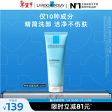 理肤泉特安洗面奶125ml洁面泡沫保湿温和卸妆面部清洁护肤品新年礼物