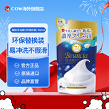 牛乳石硷(COW)优雅花香沐浴露补充装360ml保湿滋润泡沫绵密日本原装年货节