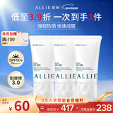 皑丽（ALLIE）嘉娜宝防晒霜户外日常通勤水润妆前乳囤货装40g*3