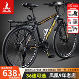 凤凰（Phoenix） 自行车山地车男女单车中小学生少年成人运动越野赛车旅行车变速 26寸黑金辐条轮/铝车架 36速专业版