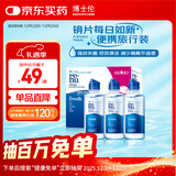 博士伦润明清透隐形眼镜水护理液120mlx3瓶 隐形眼镜多功能护理液
