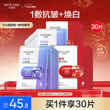 水密码烟酰胺+二裂酵母面膜组合套装30片男女护肤提亮补水保湿送女友