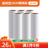 LYNN通用型16cm6卷装360撕粘毛卷纸滚筒沾毛滚纸芯粘毛器替换纸