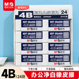 晨光（M&G）文具净白24块4B橡皮擦学生考试儿童素描美术绘图橡皮办公用品易擦少屑干净不留痕AXP963EP