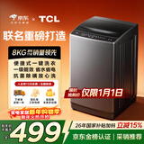TCL京东联名款波轮8KG大容量洗衣机全自动家用宿舍租房家电国家补贴 以旧换新 一级能效B80L2R