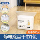 初舍（CHUSHE） 静电拖把除尘纸 一次性拖把地板拖地擦地拖布吸尘纸家用免洗抹布 1包干巾替换装
