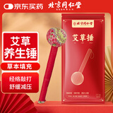 同仁堂北京同仁堂艾草捶养生锤肩颈按摩敲打捶背经络疏通红色33cm1个/袋