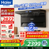 海尔（Haier）变频抽油烟机31立方大风量吸力燃气灶具套装顶侧双三吸厨房二件套吸排烟机热熔自清洁973升级款759 【咨询领优惠1】31立方变频大吸力 热熔自清洗