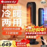 格力（GREE）取暖器家用暖风机空调扇冷暖两用制热暖冷风机小型水冷塔扇制冷冷气机水空调冷热风扇KS-04S66RDg