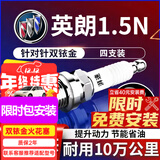 湃速15-25款别克新英朗1.5N双铱金火花塞原厂原装适配4只汽车火嘴9911