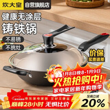 炊大皇炒锅铁锅无涂层铸铁锅多用传世34cm电磁炉通用炒菜锅C34D2