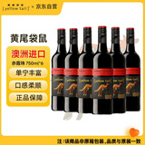 黄尾袋鼠（Yellow Tail）澳洲黄尾袋鼠（Yellow Tail）赤霞珠半干红葡萄酒 750ml*6瓶 整箱