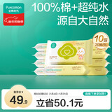 全棉时代 婴儿湿巾宝宝湿纸巾100%纯棉可入口湿巾便携装成人可用20抽*10包