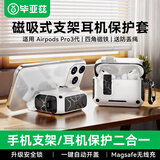 毕亚兹适用Airpods Pro3保护套 磁吸自动弹盖锁扣耳机壳3代创意耳机保护套 EJ25-白