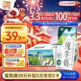 辉山自有牧场纯牛奶200ml*24盒 100%生牛乳 3.3g乳蛋白 营养牛奶
