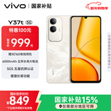 vivo Y37t 8GB+256GB 日照金山 6000mAh五年长寿大电池 SGS五星抗摔认证 长辈功能 5G手机