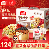 沃隆 每日坚果坚果炒货休闲零食腰果核桃仁碧根果孕妇营养干果礼盒 【高端8种配比】750g85%坚果占比