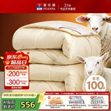 富安娜羊毛被100%澳洲进口纯羊毛加厚被子纯棉冬季被芯约8.6斤230*229cm