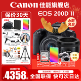佳能（Canon） EOS 200D二代 200d2代单反相机入门单反vlog迷你单反数码照相机 200DII 18-55黑色+佳能小痰盂双镜头套装 套餐二【升级专业UV镜~备用电池~摄影三脚架】