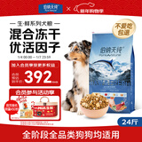 伯纳天纯生鲜1.0系列冻干全价犬粮深海御鲜(金枪鱼+鳕鱼+三文鱼)12kg/24斤