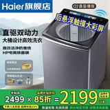 海尔（Haier）【大桶双动力】新品波轮洗衣机直驱变频10公斤BZ618智能语音播报家用全自动防缠绕后控大彩屏触控 AI智慧洗自编程+顽渍洗除菌螨桶自洁+羽绒服预约洗 送货上楼到家/免费上门安装