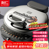 利仁（Liven）电饼铛家庭用45mm超深36cm加大火力可调电饼档双面加热烤肉锅三明治早餐机LR-J369