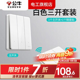 公牛（BULL）无线遥控开关面板免布线一主一副子母一套随意贴智能双控插座面板 一拖一：1个三开+1个三位随意贴