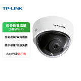 普联（TP-LINK）广角摄像头家用终身免费无限流量4g监控器室内外吸顶吊装防暴半球手机远程货车载停车位电梯厅监控 【4G免流量版】300万超清 免费流量 无网环境用 官方标配 8年老店+官方正品+3