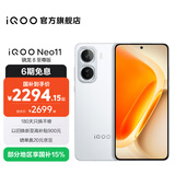 vivo iQOO Neo11 国家补贴 骁龙8至尊版 自研电竞芯片Q2 2K144Hz珠峰屏 7500mAh超薄蓝海电池 游戏手机 驰光白 16GB 512GB 官方标配