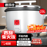 德玛仕（DEMASHI）电饭煲商用电饭锅食堂饭店酒店餐饮米饭保温桶蒸饭锅家用智能老式茶叶蛋锅多功能特大容量10人以上 23升 | 25-40人用 | 煮10斤米|象牙白