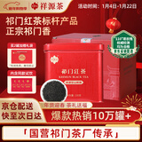 祥源茶祁门红茶空山新雨祁红工夫浓香特级166g罐装茶叶自己喝年货送礼品