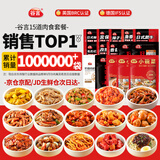 谷言预制菜 料理包15种肉食套餐2.61kg 生鲜速食 外卖方便菜 次日达