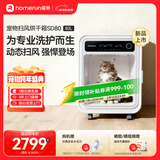 霍曼（Homerun）宠物智能烘干箱猫咪烘干机狗狗吹风机宠物吹水机SD80