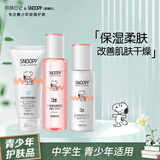 SNOOPY史努比青少年护肤品情人节礼物保湿初高中学生青春期13-15-19岁