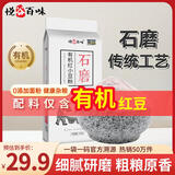 悦谷百味 有机红豆粉2斤（石磨生红小豆面粉 红豆包馒头原料 杂粮面粉）